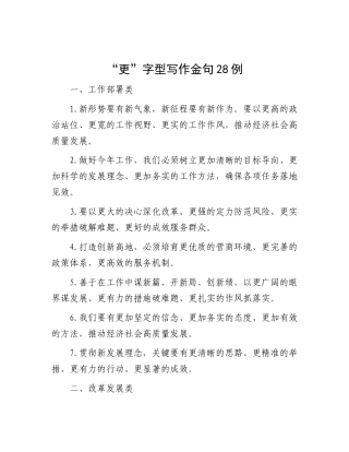 “更”字型写作金句28例