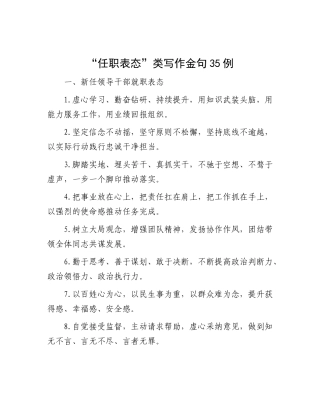 “任职表态”类写作金句35例