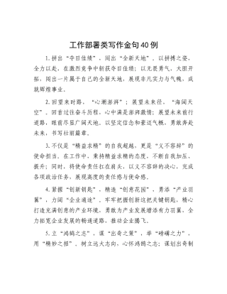 工作部署类写作金句40例