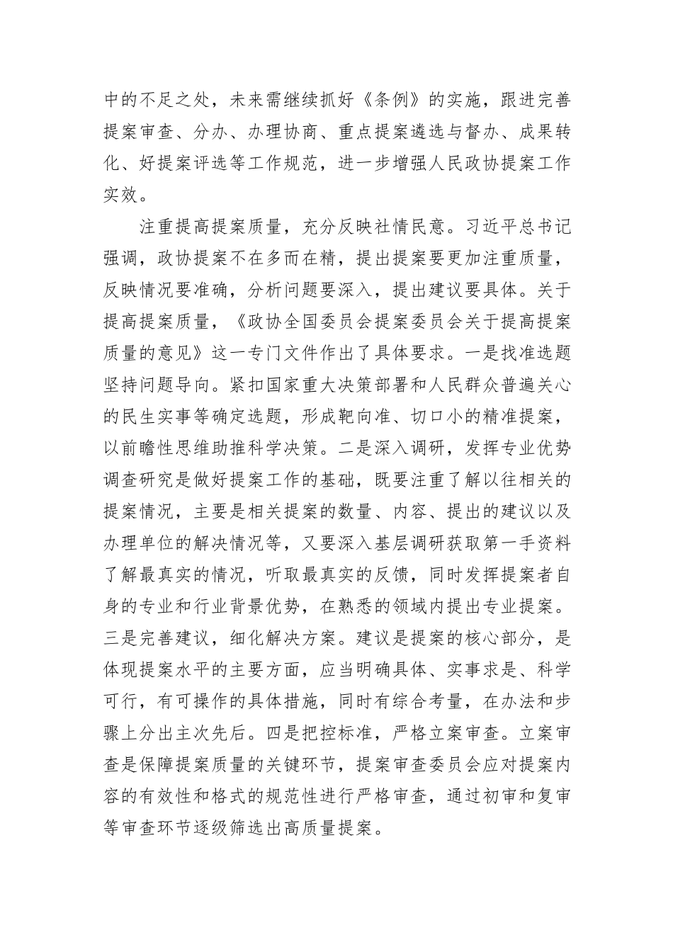 以高质量提案进一步提升政协履职水平_第2页