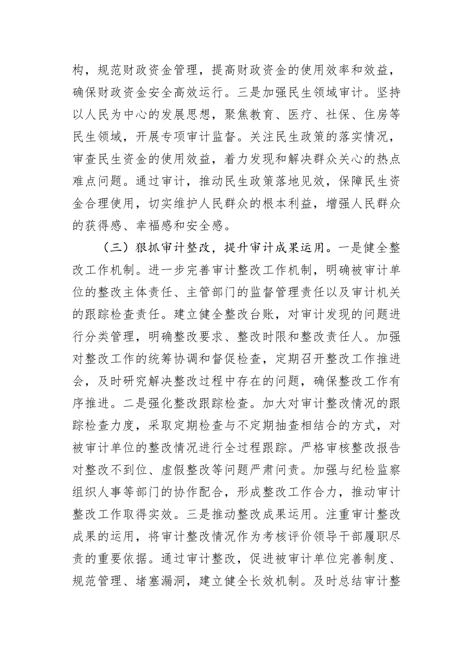 在2025年全市审计工作会议上的工作报告_第3页