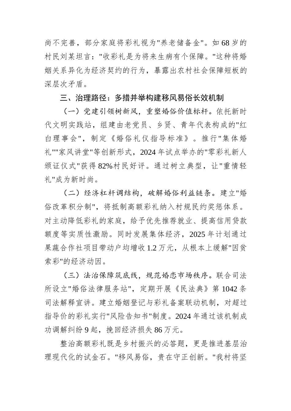 2025年XX村关于农村高额彩礼问题摸排调研报告_第3页