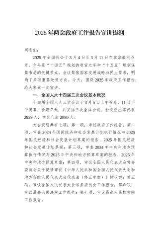 2025年两会政府工作报告宣讲提纲