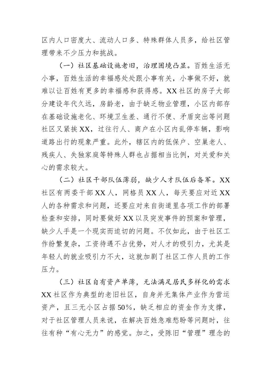 XX社区社会综合治理情况报告_第2页