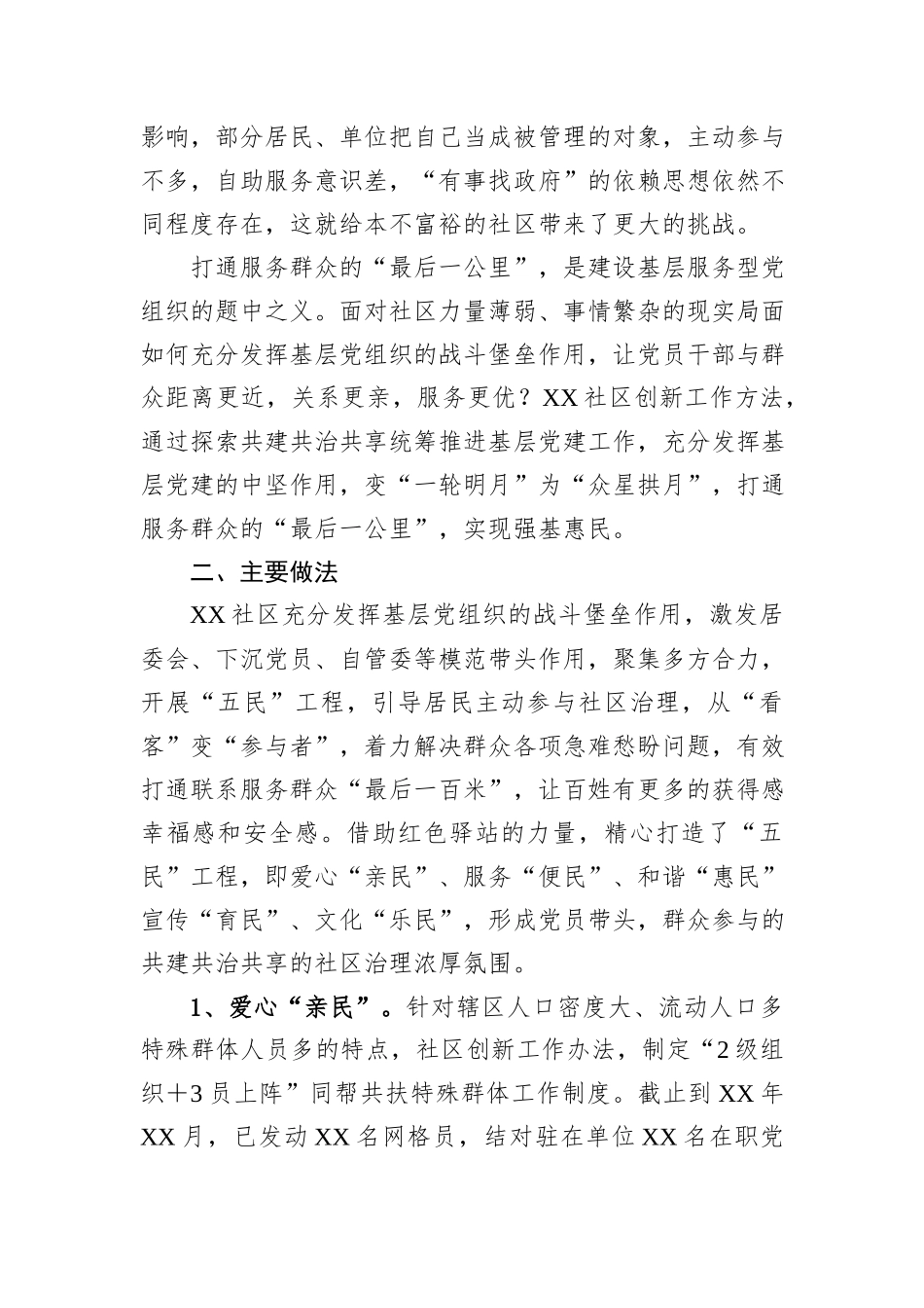 XX社区社会综合治理情况报告_第3页