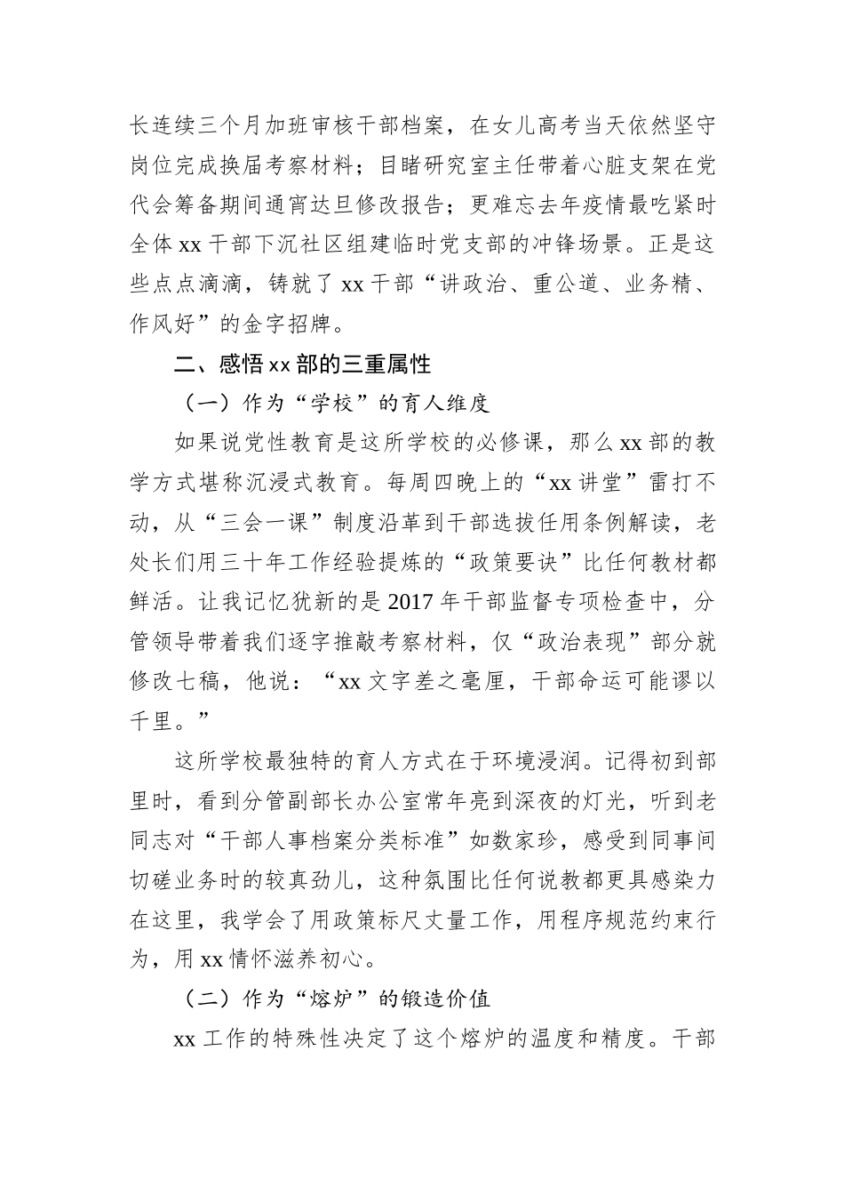部门“新老交流+携手并进”座谈会的发言_第2页
