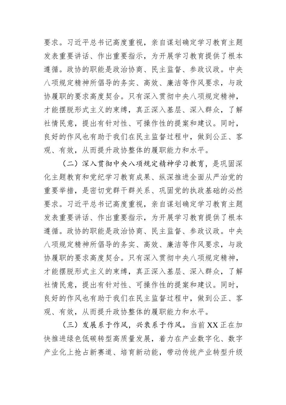 关于深入贯彻中央八项规定精神学习教育的交流发言材料_第2页