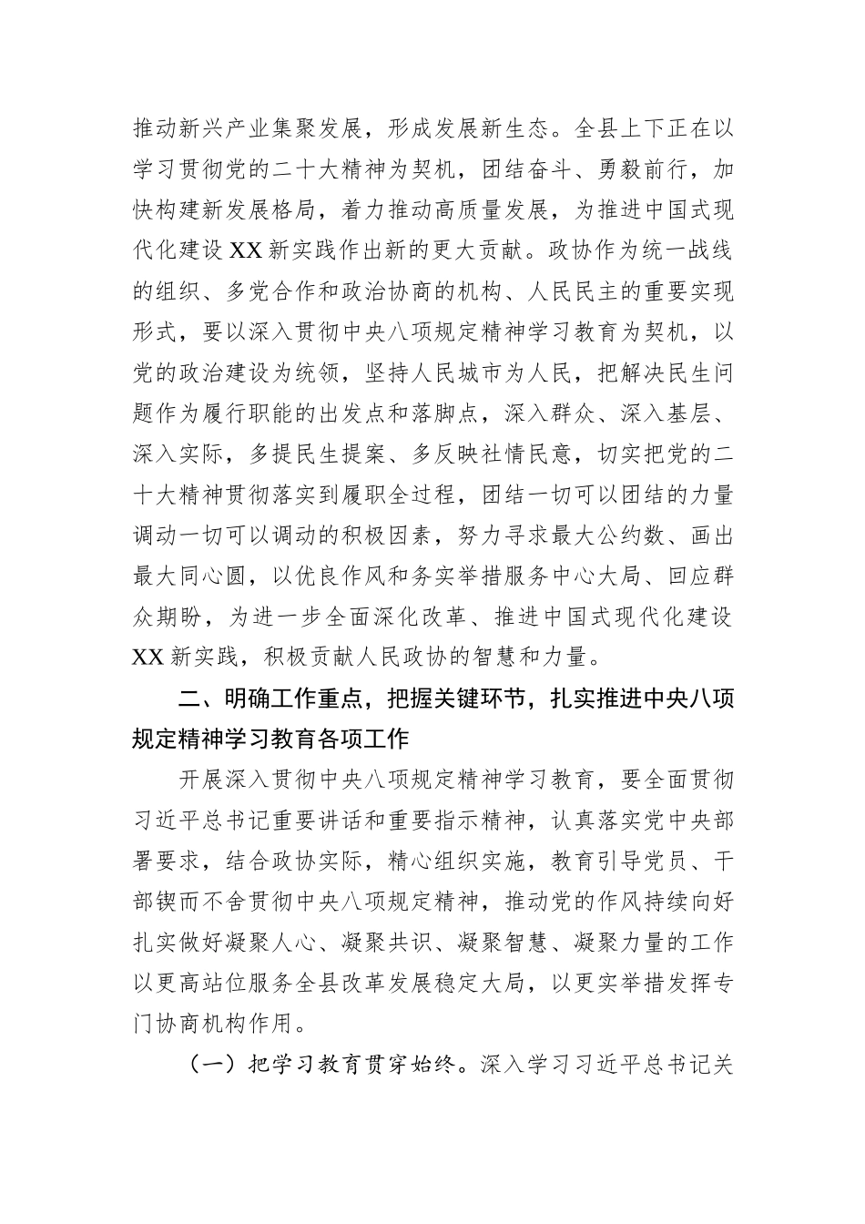 关于深入贯彻中央八项规定精神学习教育的交流发言材料_第3页