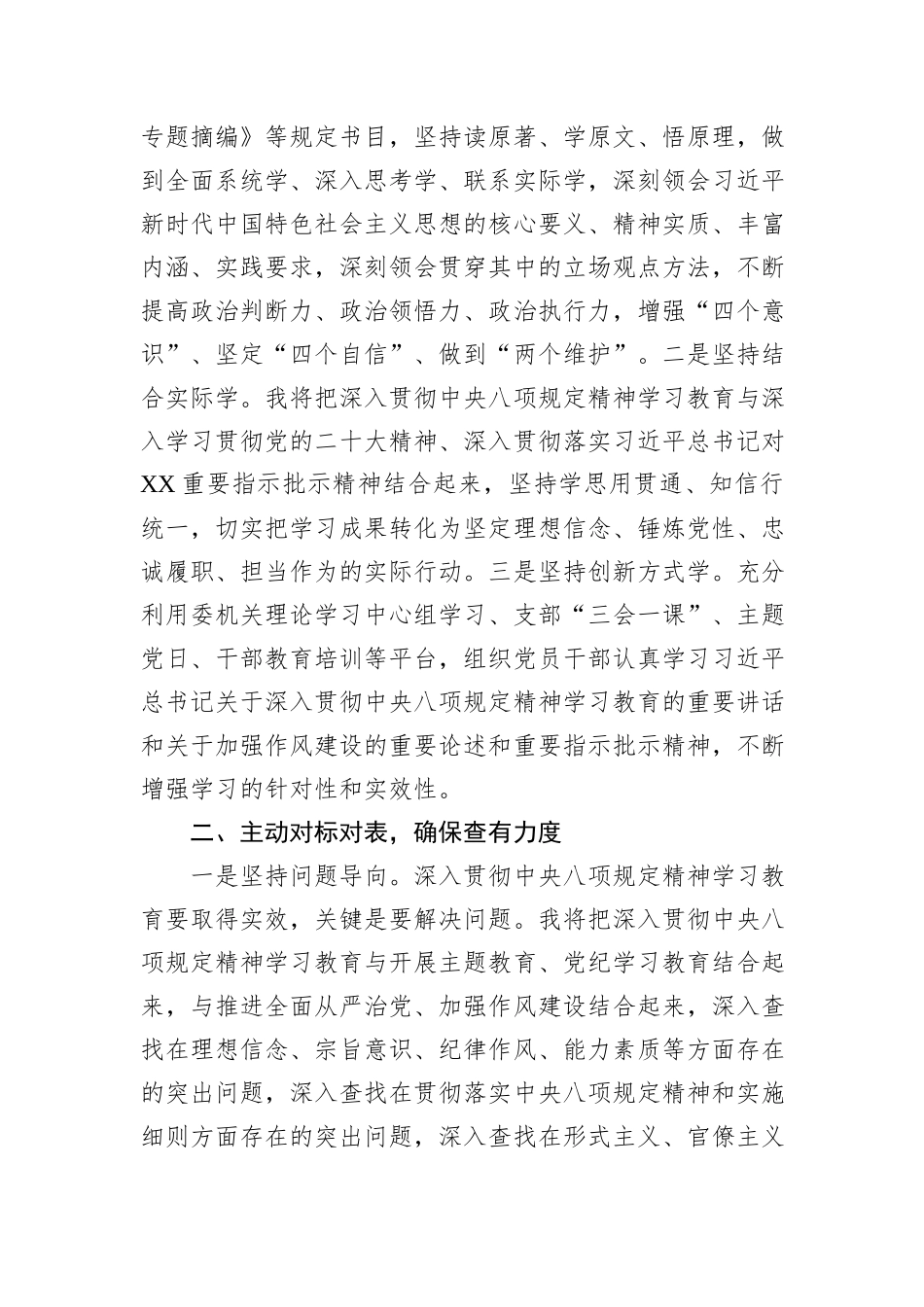 纪检监察干部关于深入贯彻中央八项规定精神学习教育的研讨发言材料_第2页
