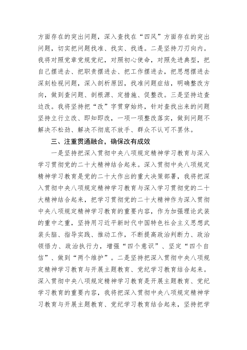 纪检监察干部关于深入贯彻中央八项规定精神学习教育的研讨发言材料_第3页