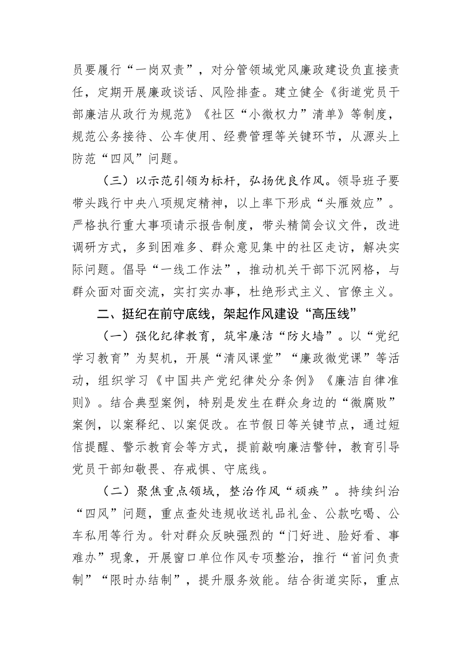街道党工委书记在深入贯彻中央八项规定精神学习动员部署会议上的讲话_第2页