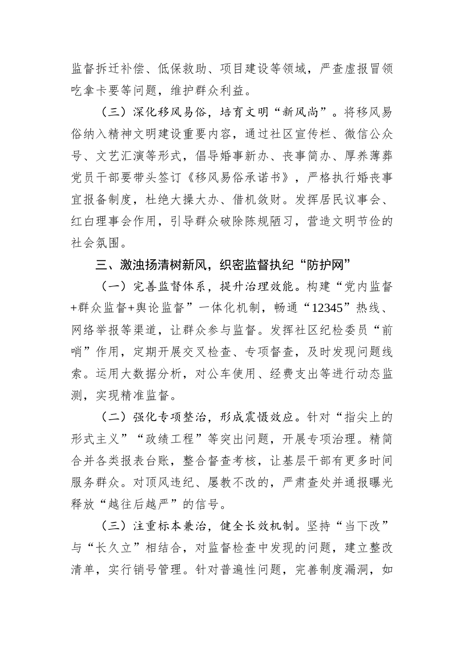 街道党工委书记在深入贯彻中央八项规定精神学习动员部署会议上的讲话_第3页