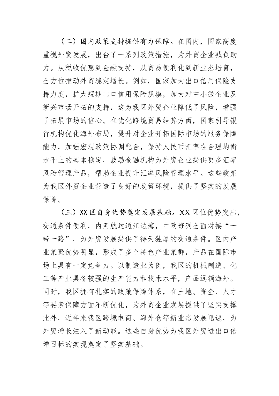区委书记在2025年外贸进出口工作推进会上的讲话_第2页