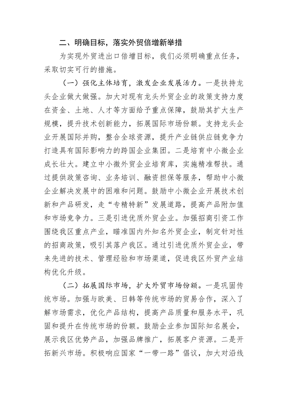 区委书记在2025年外贸进出口工作推进会上的讲话_第3页