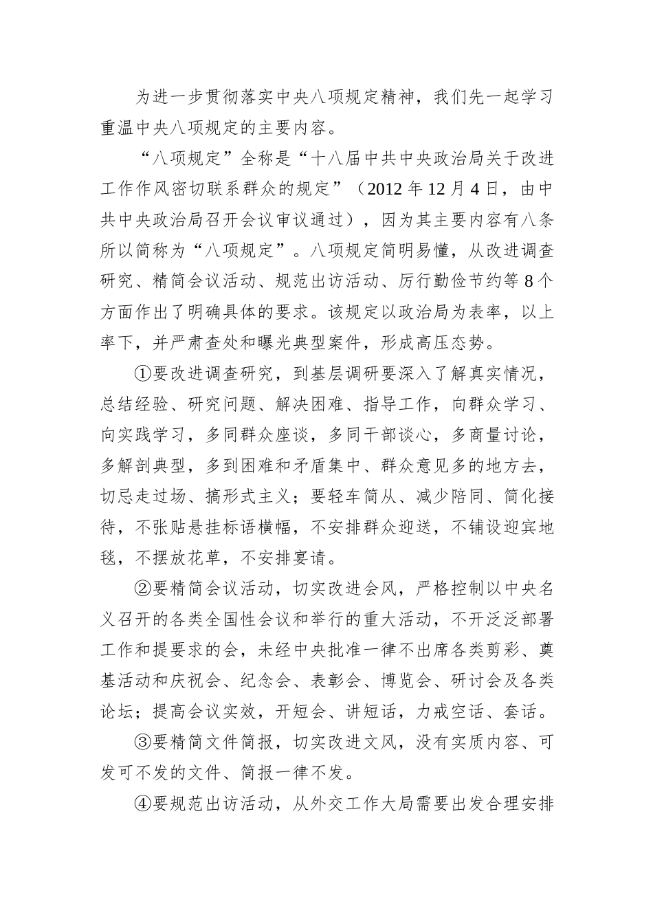 深入贯彻中央八项规定精神学习教育专题辅导授课_第2页