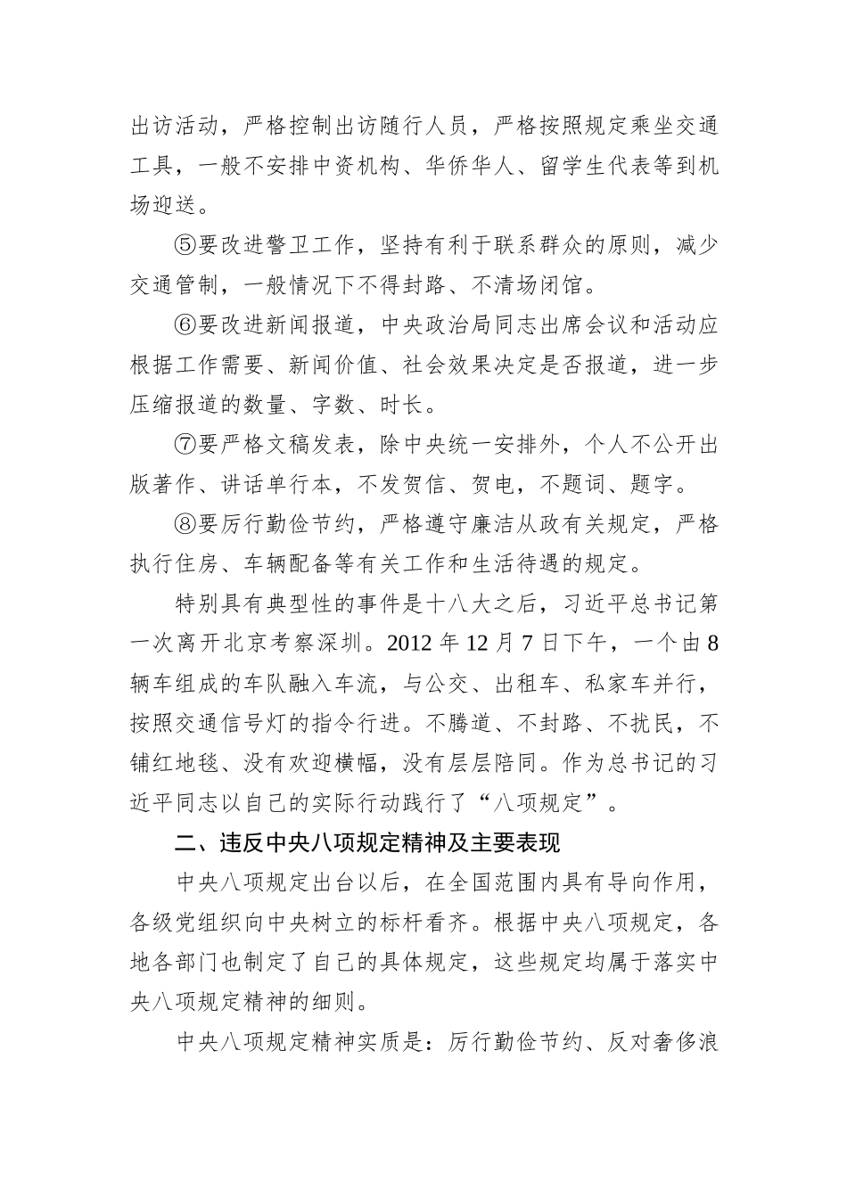 深入贯彻中央八项规定精神学习教育专题辅导授课_第3页