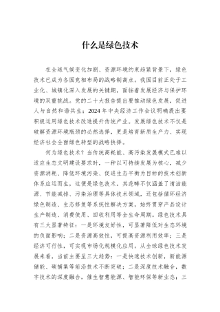 什么是绿色技术