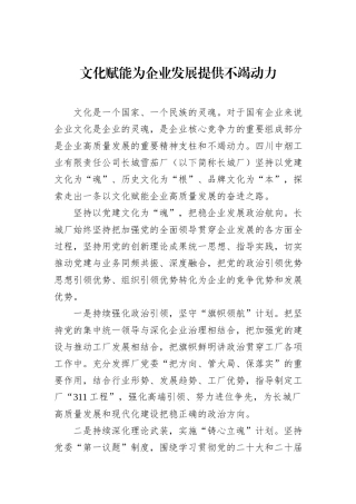 文化赋能为企业发展提供不竭动力
