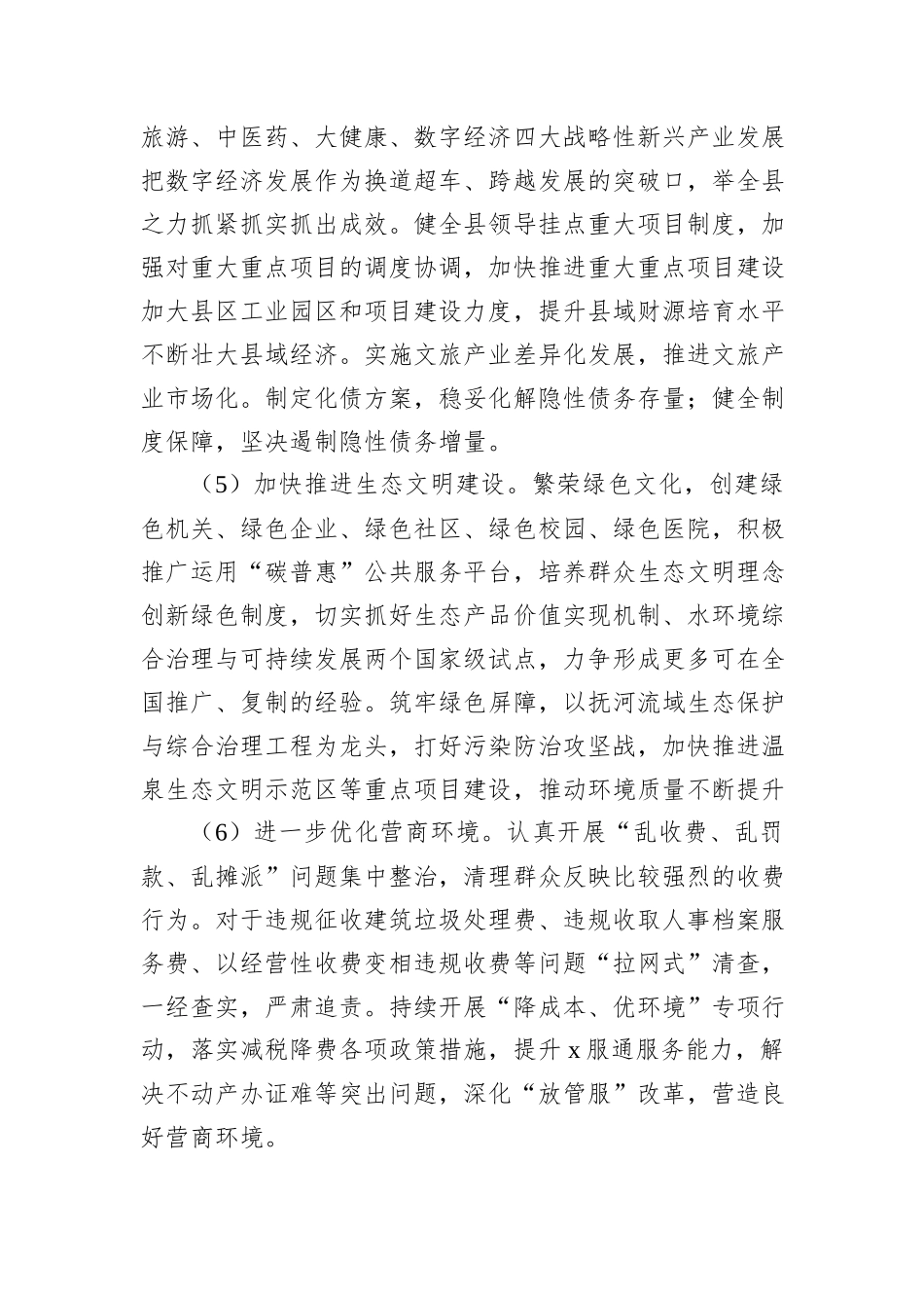 县委常委班子2024年度民主生活会整改方案_第3页