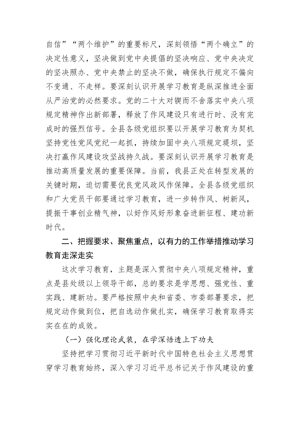 在深入贯彻中央八项规定精神学习教育动员部署会上的讲话_第2页