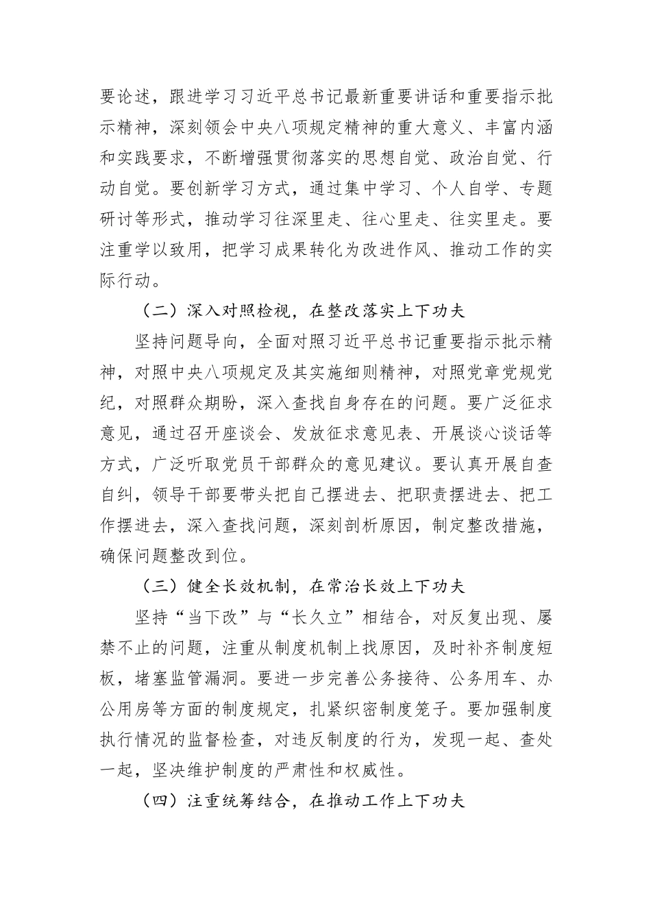 在深入贯彻中央八项规定精神学习教育动员部署会上的讲话_第3页