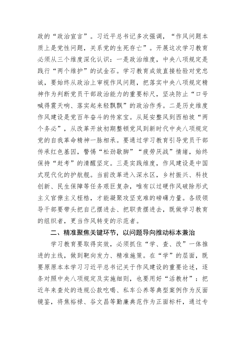 在深入贯彻中央八项规定精神学习教育工作部署会议上的讲话_第2页