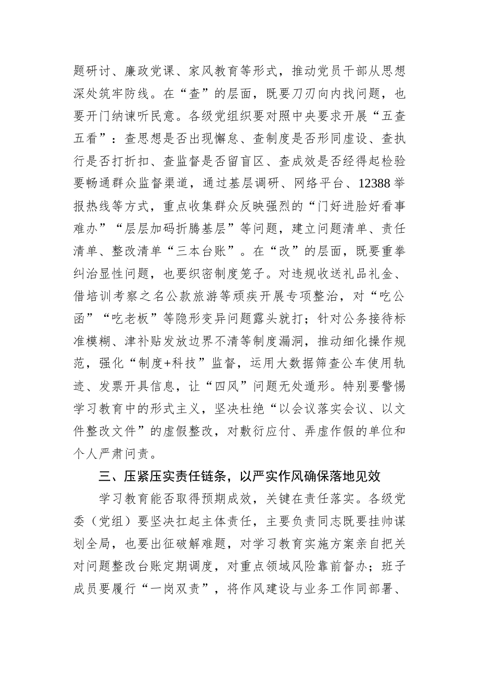在深入贯彻中央八项规定精神学习教育工作部署会议上的讲话_第3页