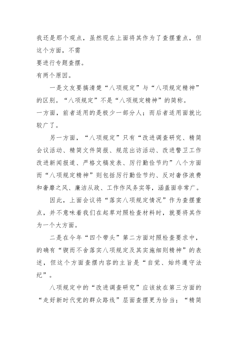 （综合）结合高层民主生活会，谈谈2024年对照检查材料的起草方向和重点_第3页