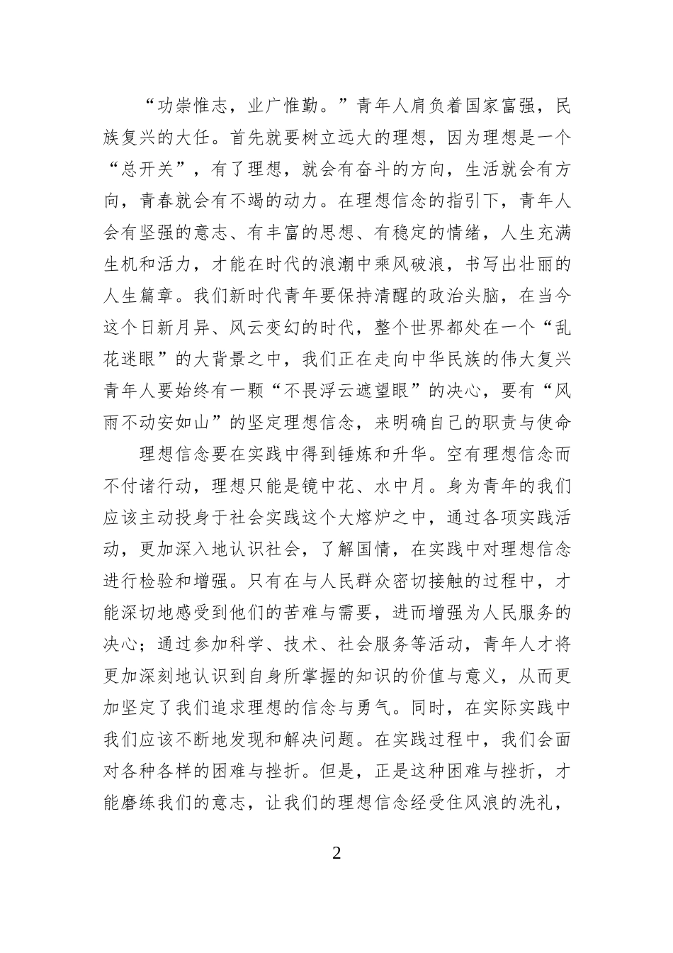 《论党的青年工作》读后感：奋进新时代，青年勇担当_第2页
