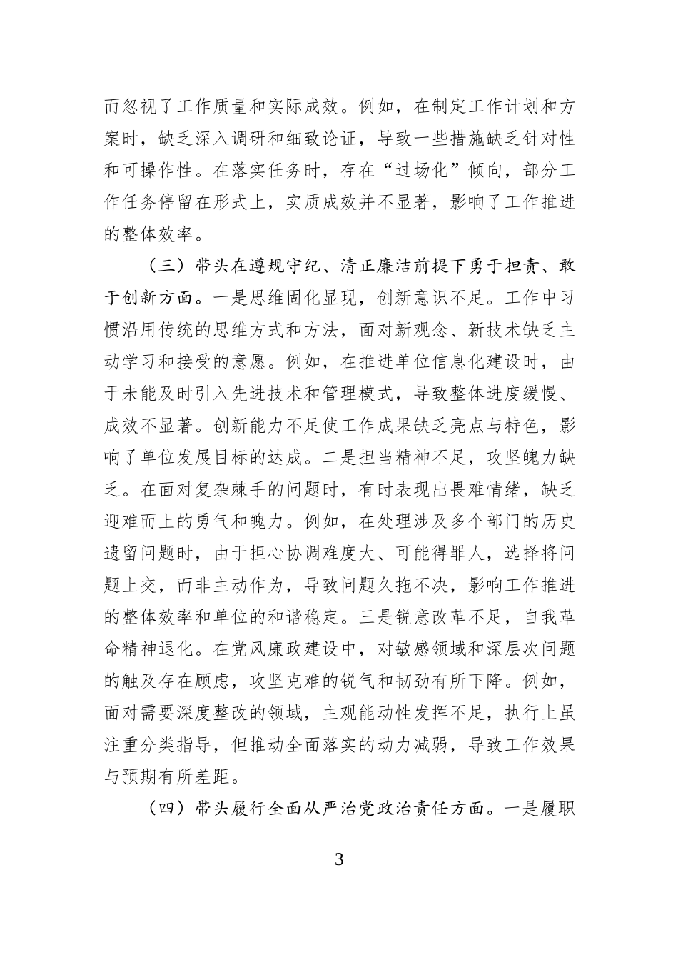 2024年度党员干部民主生活会个人对照检查材料（四个带头）_第3页