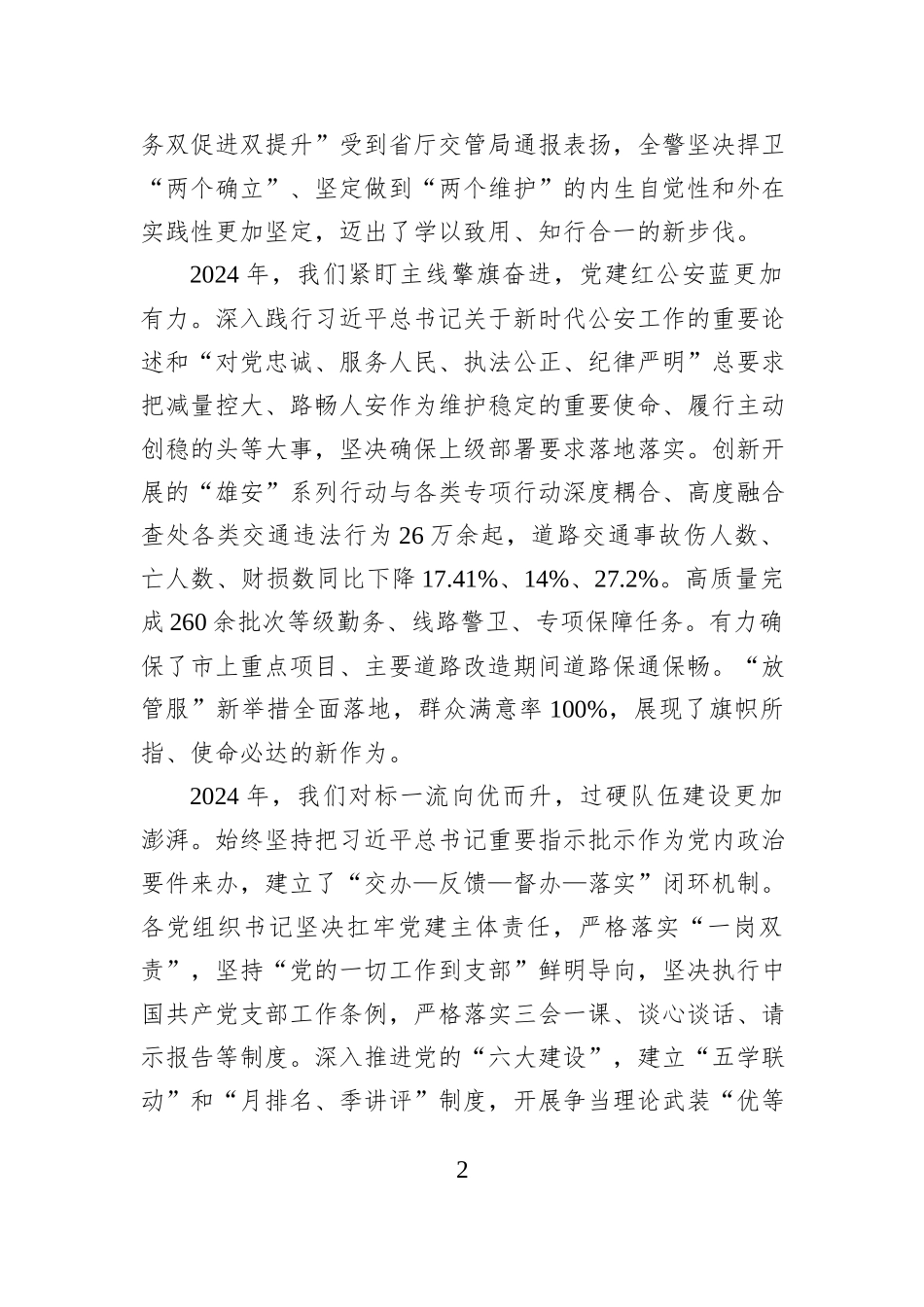 2024年度党组织书记抓基层党建述职_第2页
