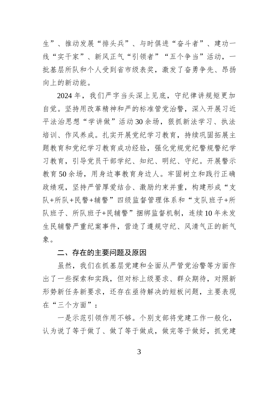 2024年度党组织书记抓基层党建述职_第3页