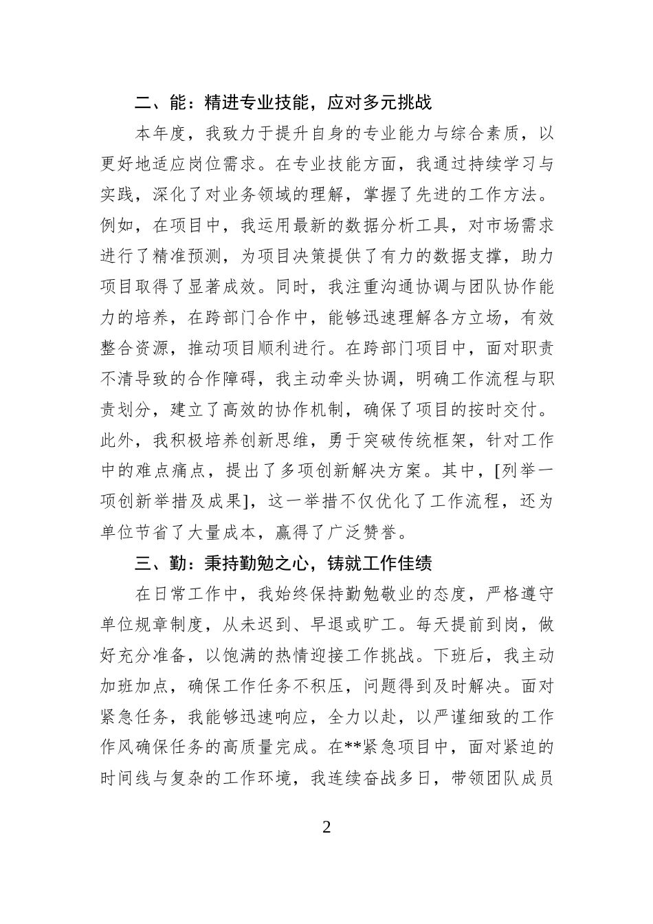 2024年度考核登记表个人总结参考模板（德能勤绩廉）_第2页