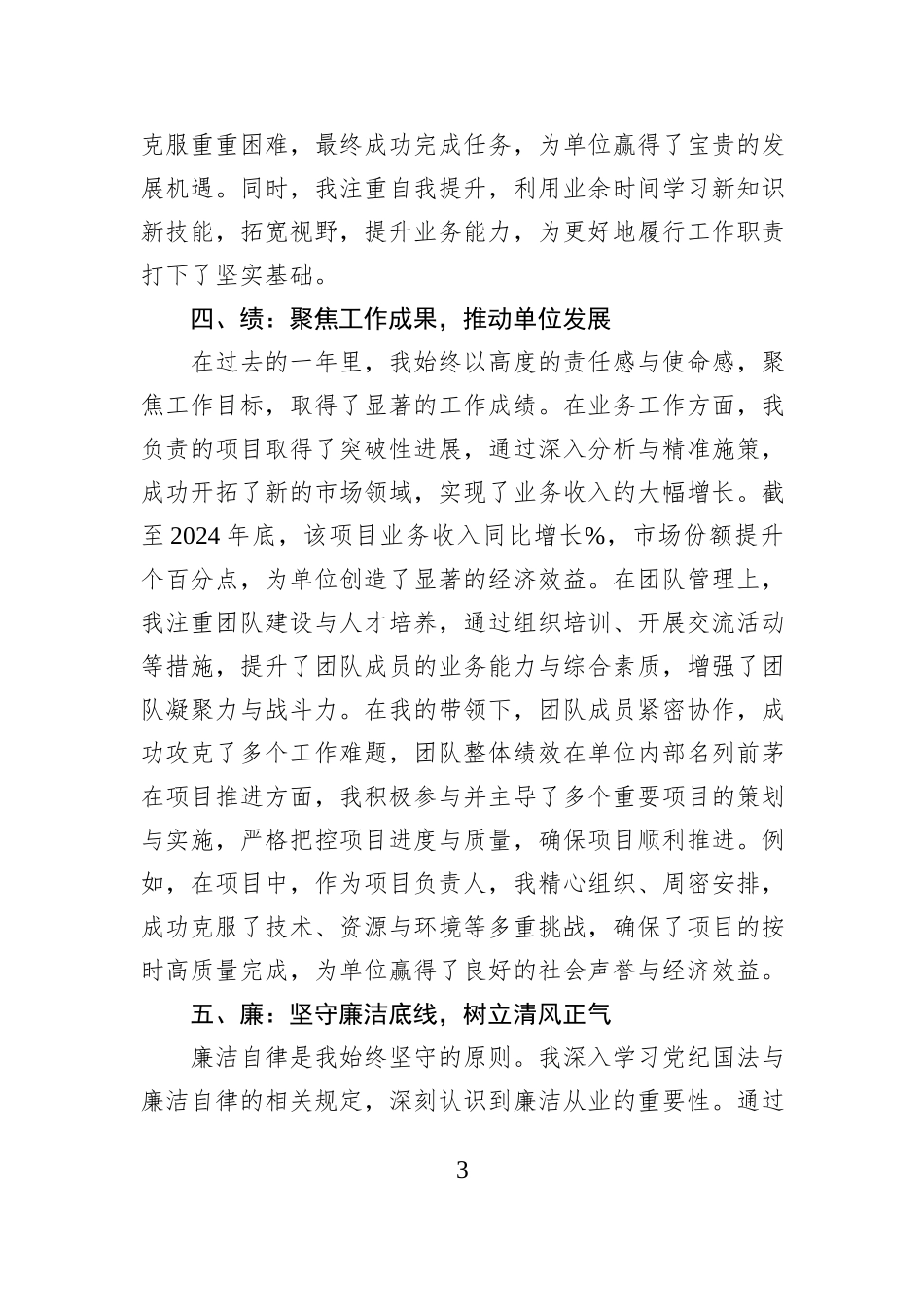 2024年度考核登记表个人总结参考模板（德能勤绩廉）_第3页