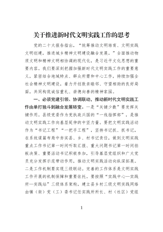 关于推进新时代文明实践工作的思考