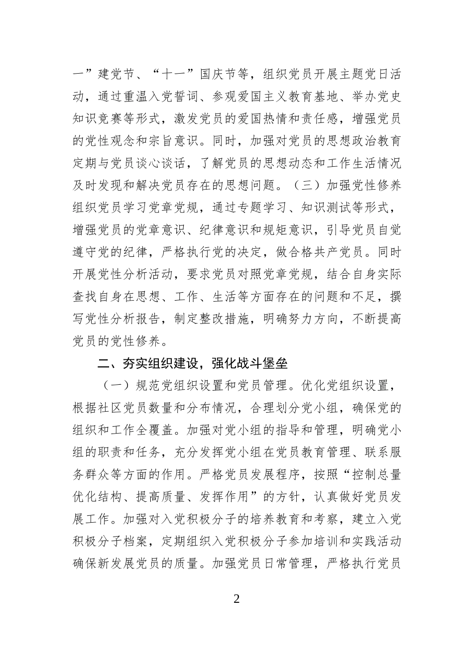基层党组织2025年党建工作要点_第2页