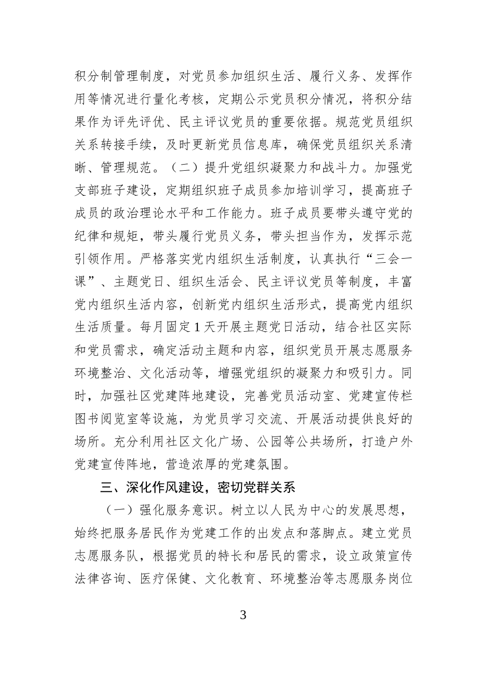 基层党组织2025年党建工作要点_第3页