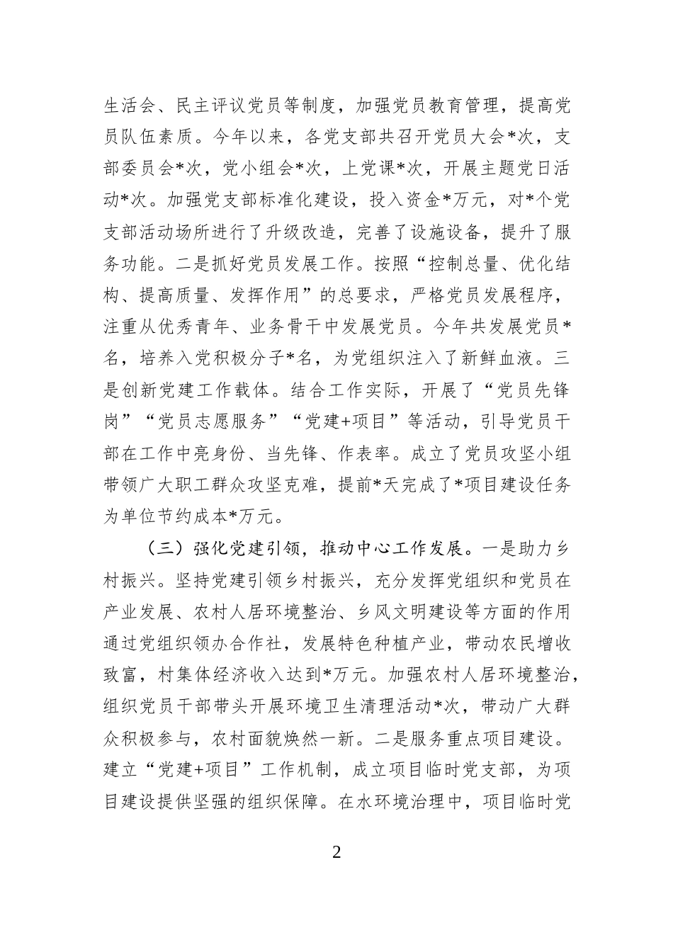 基层党组织书记述职述廉述法报告_第2页