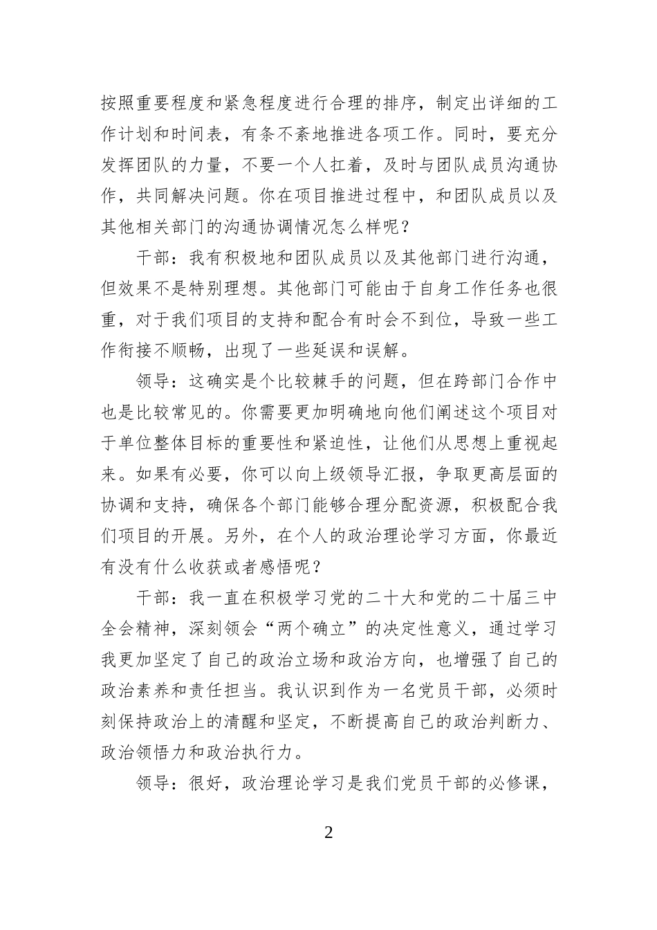 2024年民主生活会领导干部谈心谈话记录_第2页