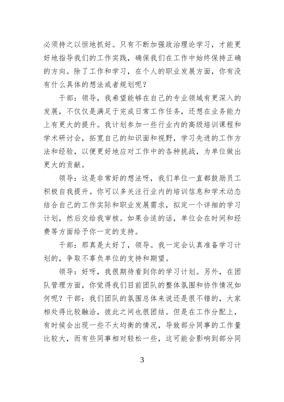 2024年民主生活会领导干部谈心谈话记录_第3页