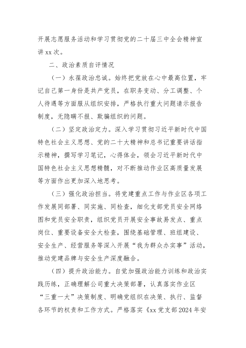 2024年普通管理技术人员工作报告（党支部书记、作业长）_第2页