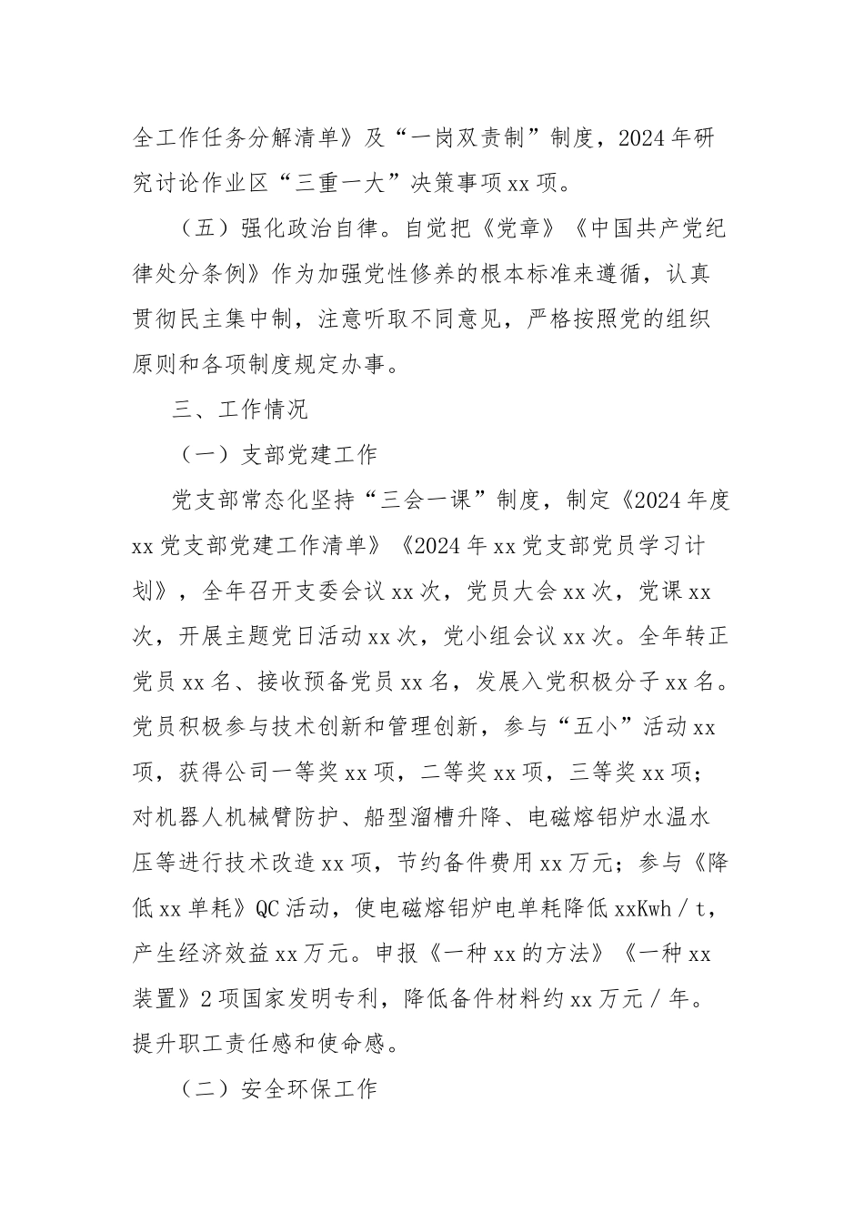 2024年普通管理技术人员工作报告（党支部书记、作业长）_第3页