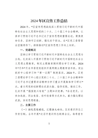 2024年区宣传工作总结