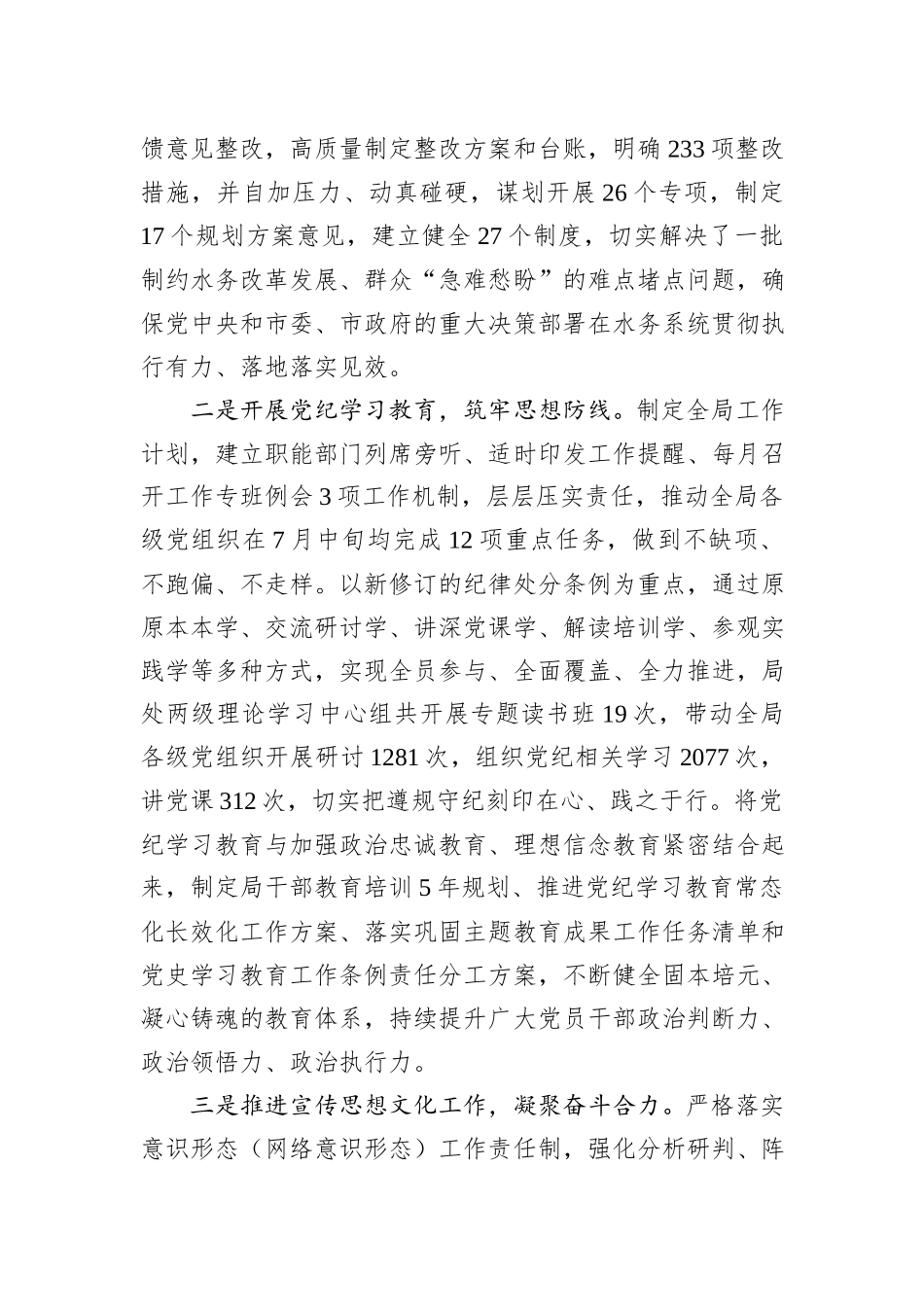 2024年市水务局党组落实全面从严治党主体责任情况报告_第2页