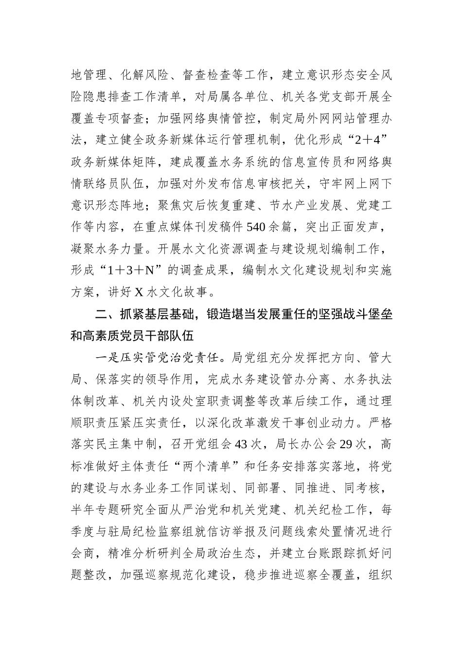 2024年市水务局党组落实全面从严治党主体责任情况报告_第3页