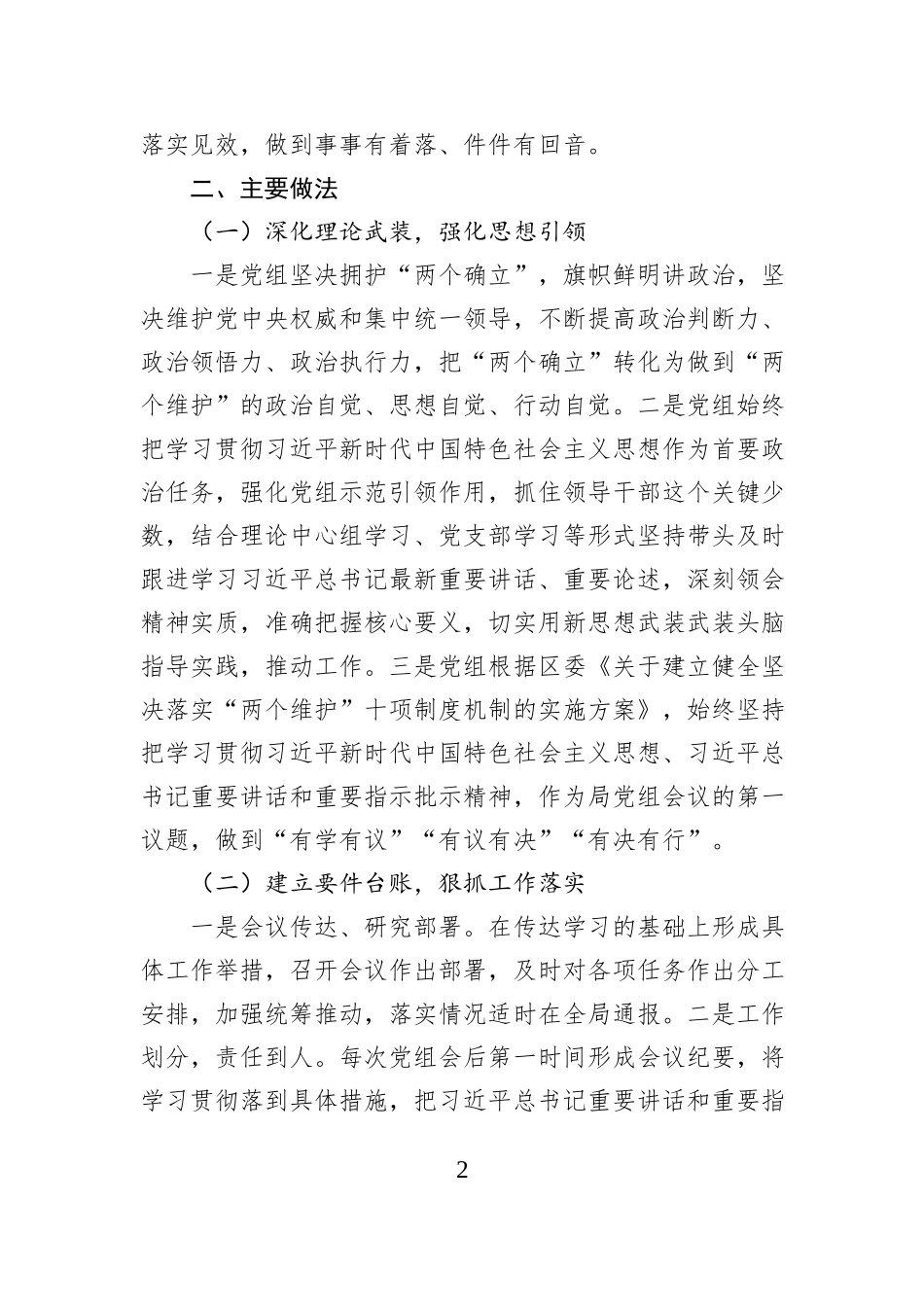 2024年政治要件贯彻落实情况的报告_第2页