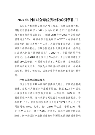 2024年中国对全球经济增长的引擎作用