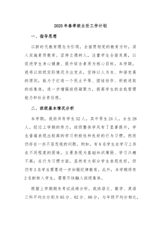 2025年春季班主任工作计划