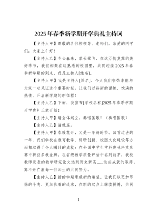2025年春季新学期开学典礼主持词