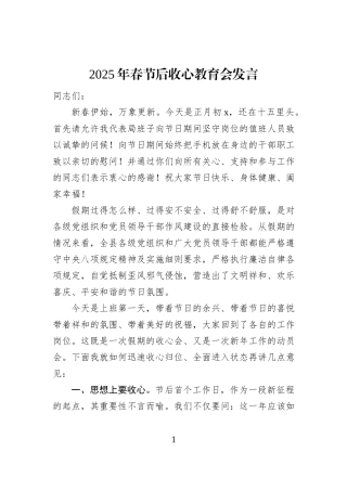 2025年春节后收心教育会发言
